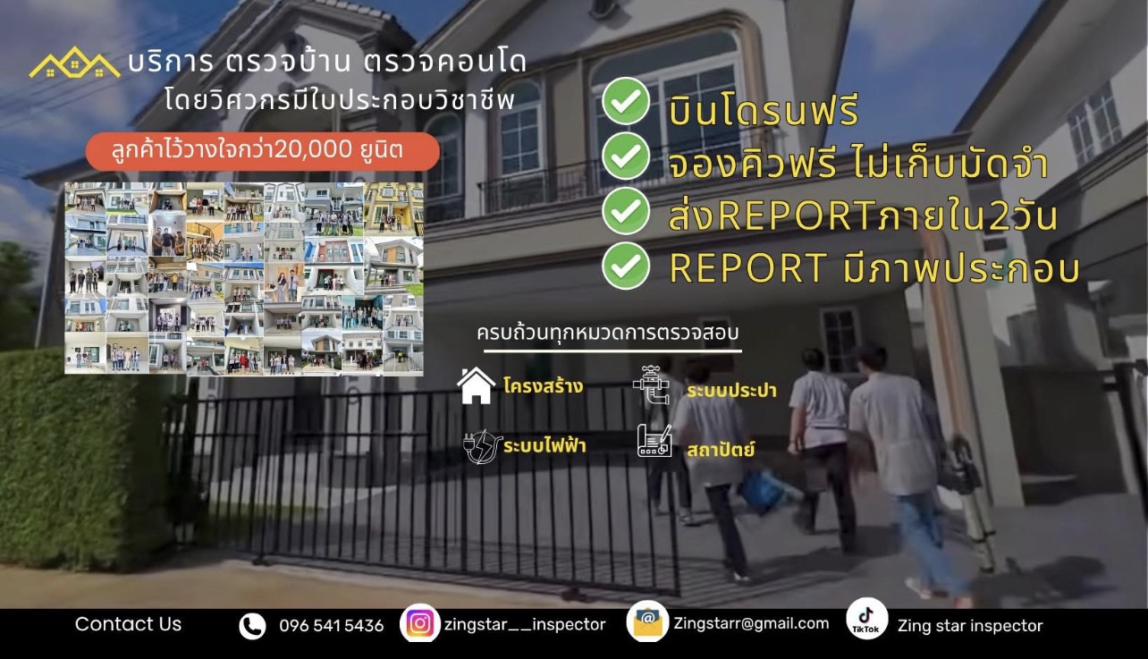 ตัวอย่างการตรวจสอบบ้าน
